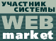 Рекламная кампания системы интернет-магазина WEBmarket
