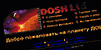 Компания «DOSH Ltd.»